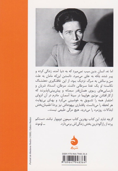 مرگی بسیار آرام